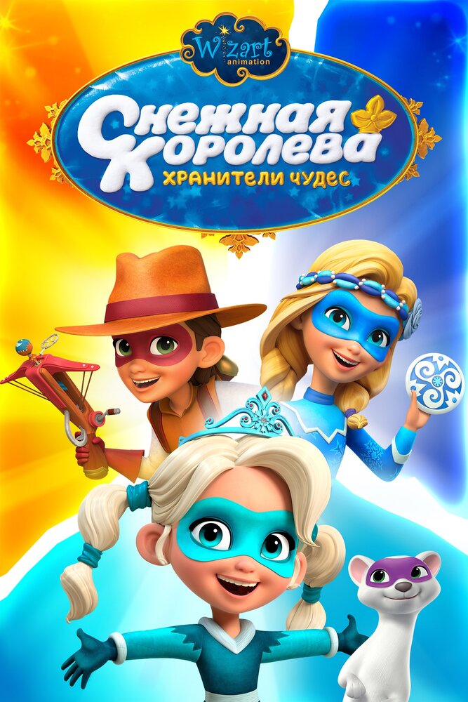 Снежная Королева: Хранители Чудес (2019) постер