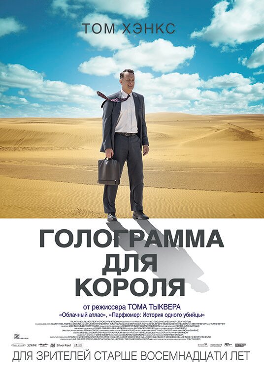 Голограмма для короля (2016) постер