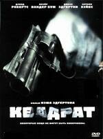 Квадрат (2008) постер