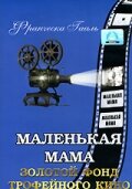 Маленькая мама (1935) постер