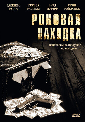 Роковая находка (2003) постер