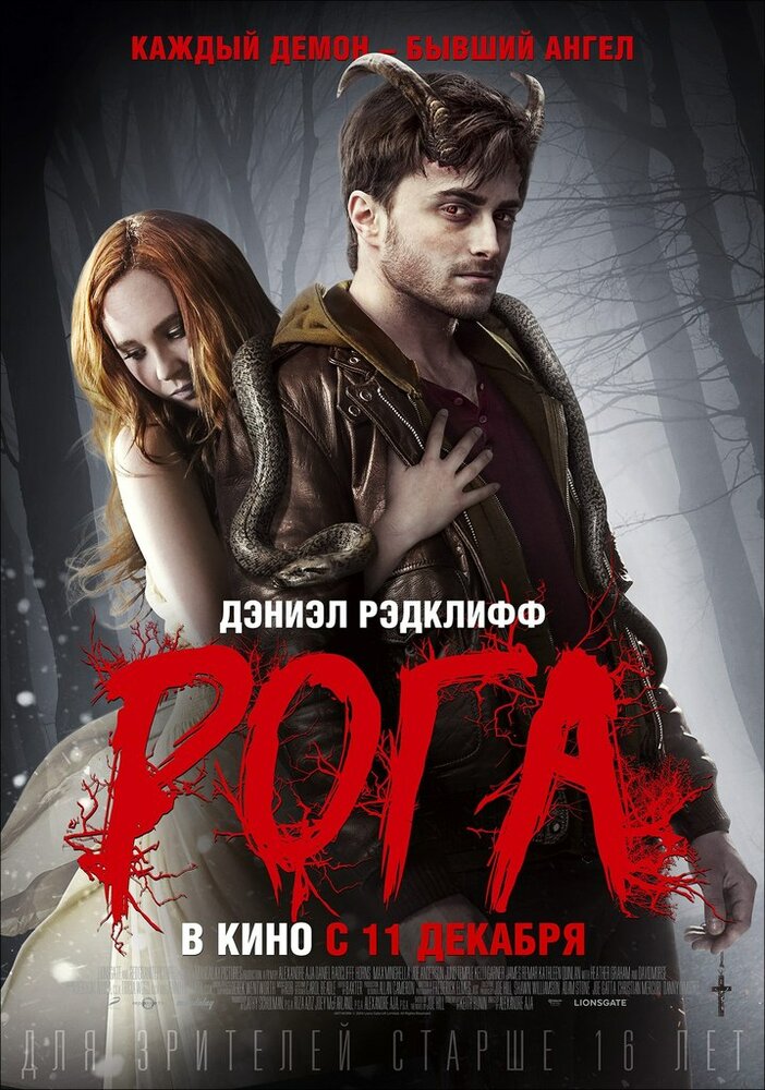 Рога (2013) постер