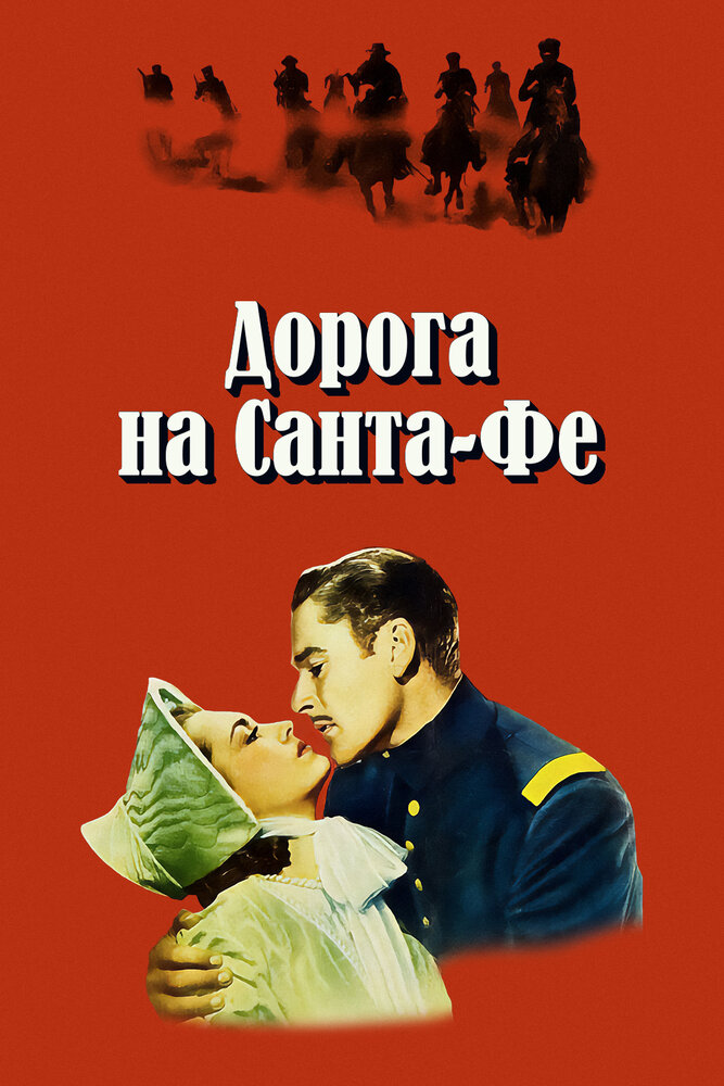 Дорога на Санта-Фе (1940) постер