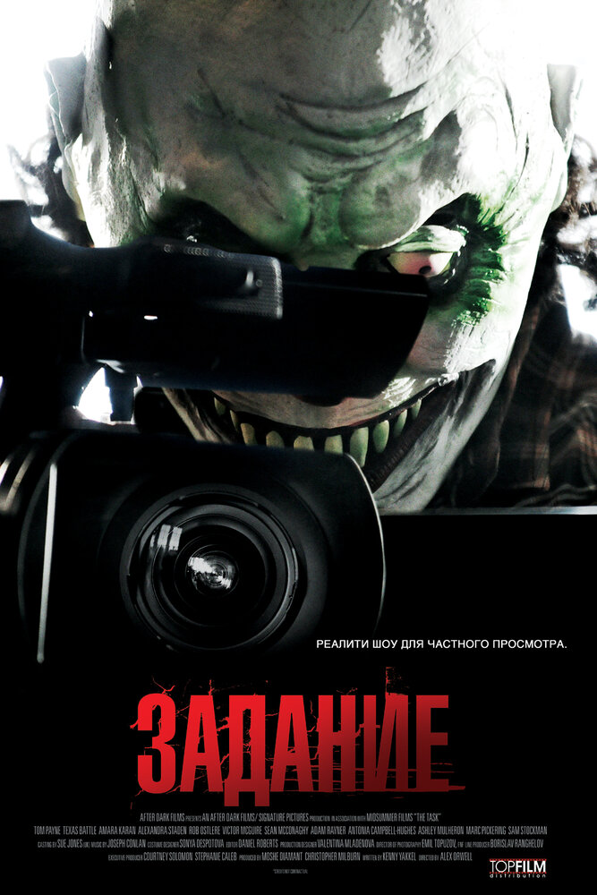 Задание (2011) постер