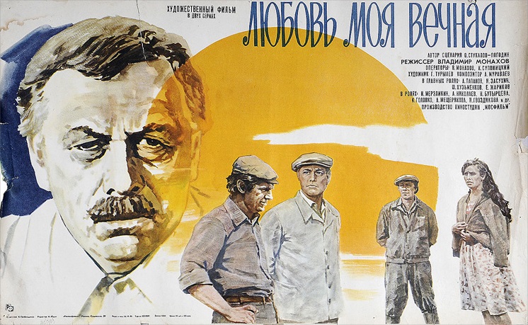 Любовь моя вечная (1981) постер