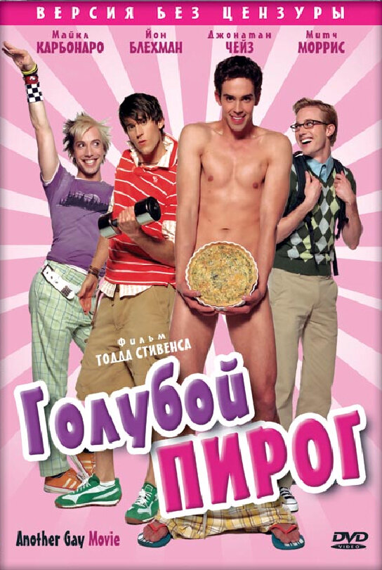 Голубой пирог (2006) постер