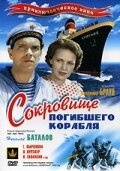 Сокровища погибшего корабля (1935) постер