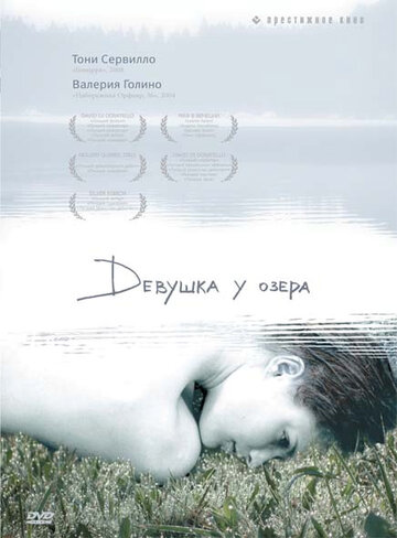 Девушка у озера (2007)