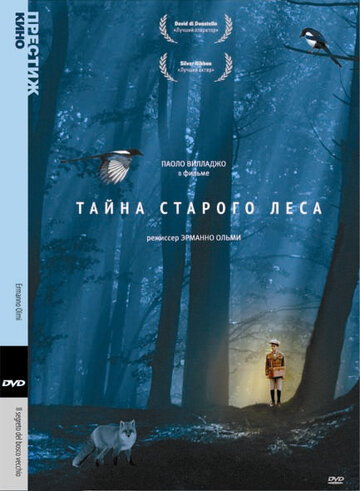 Тайна старого леса (1993)