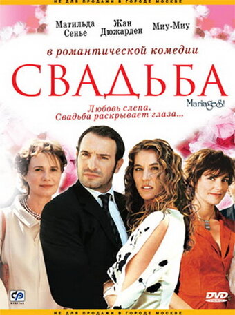 Свадьба (2004)